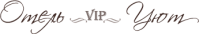 Отель «Уют»